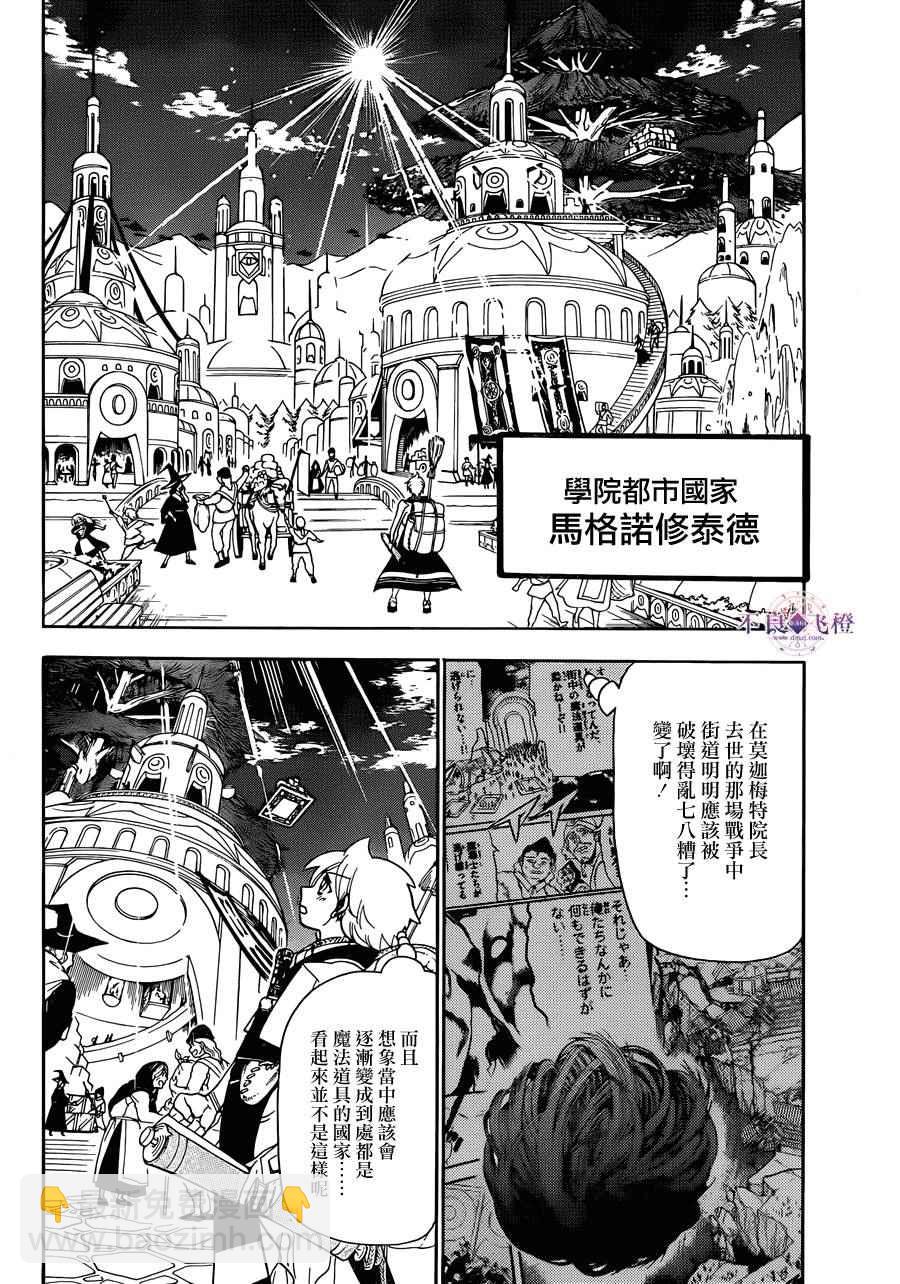 🍟魔笛MAGI 第297话 第4页