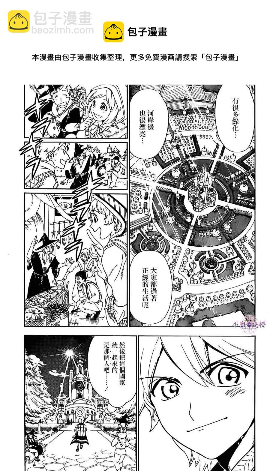 🍟魔笛MAGI 第297话 第5页
