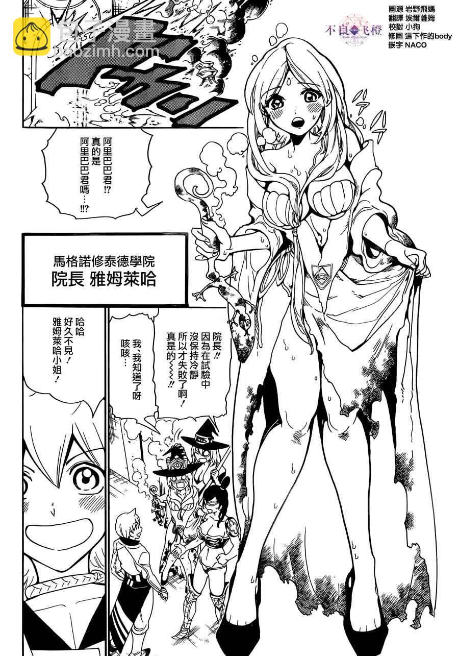 🍟魔笛MAGI 第297话 第6页