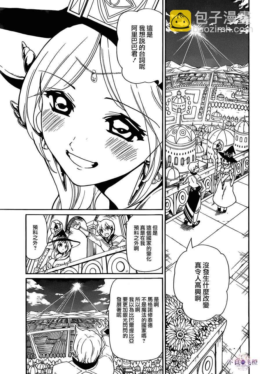 🍟魔笛MAGI 第297话 第7页