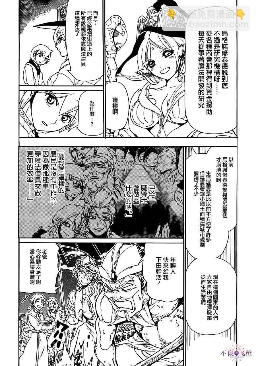 🍟魔笛MAGI 第297话 第8页