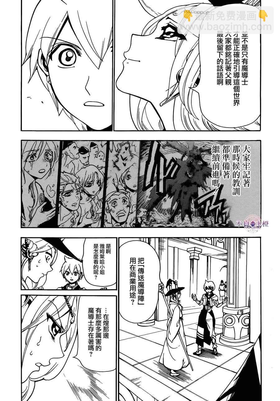 🍟魔笛MAGI 第297话 第9页