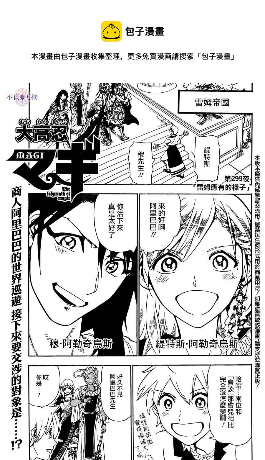 🍟魔笛MAGI 第299话 第1页