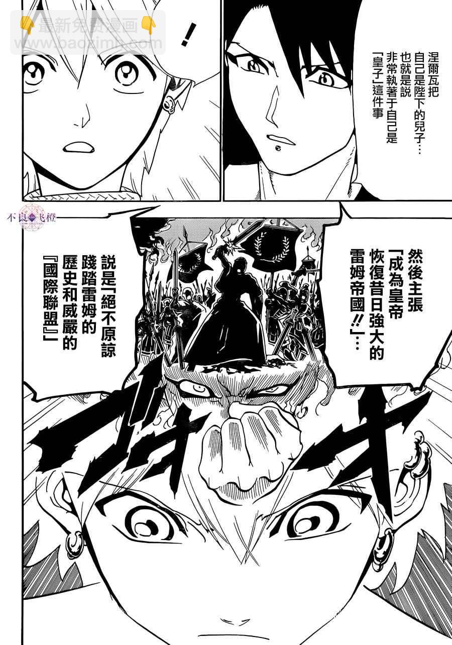 🍟魔笛MAGI 第299话 第10页