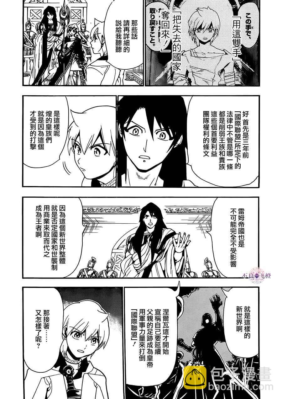 🍟魔笛MAGI 第299话 第11页