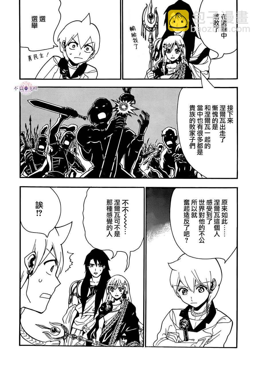 🍟魔笛MAGI 第299话 第12页