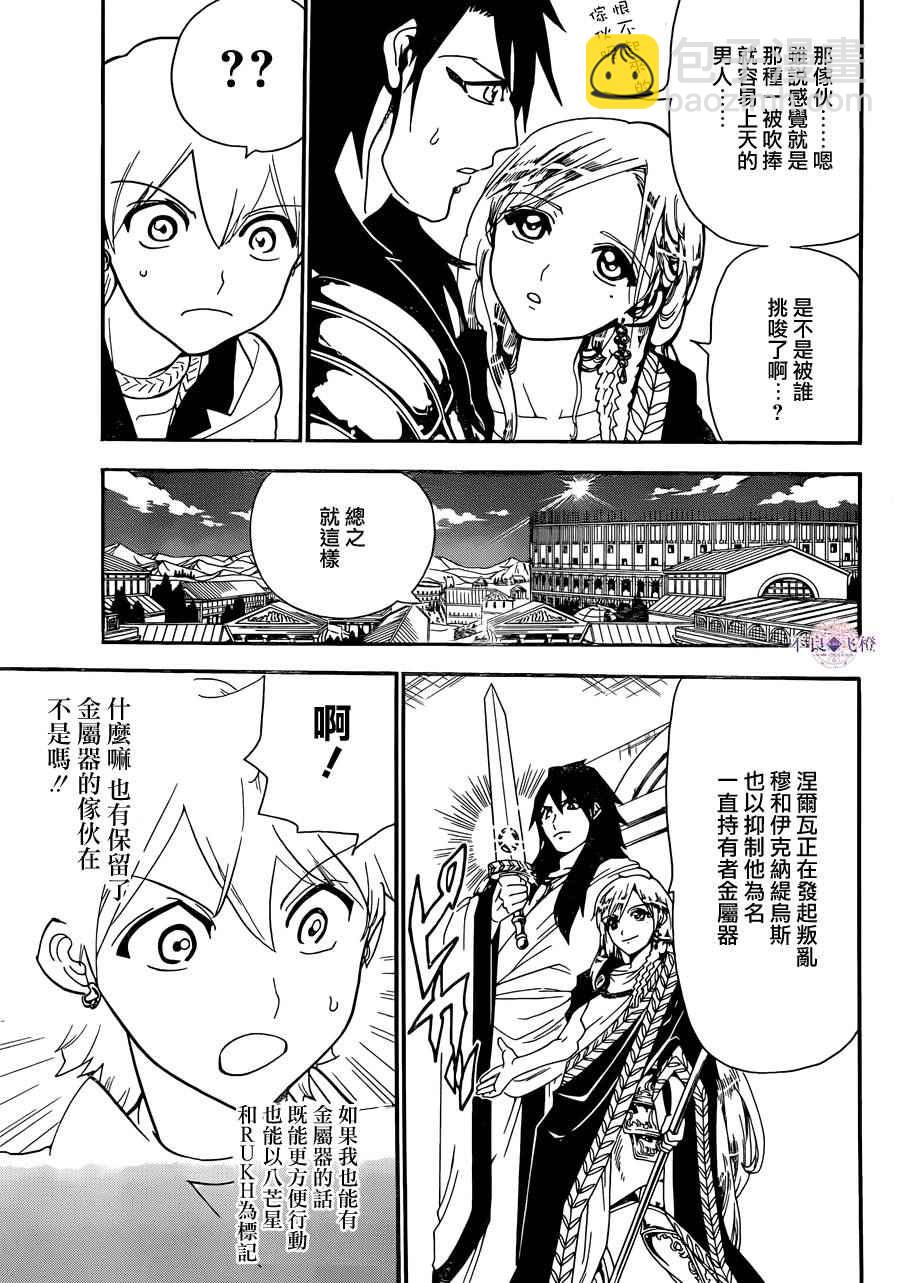 🍟魔笛MAGI 第299话 第13页