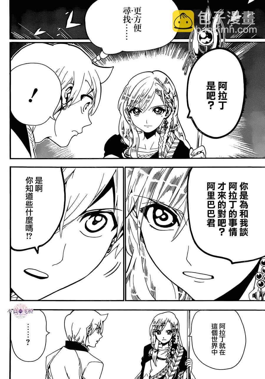 🍟魔笛MAGI 第299话 第14页