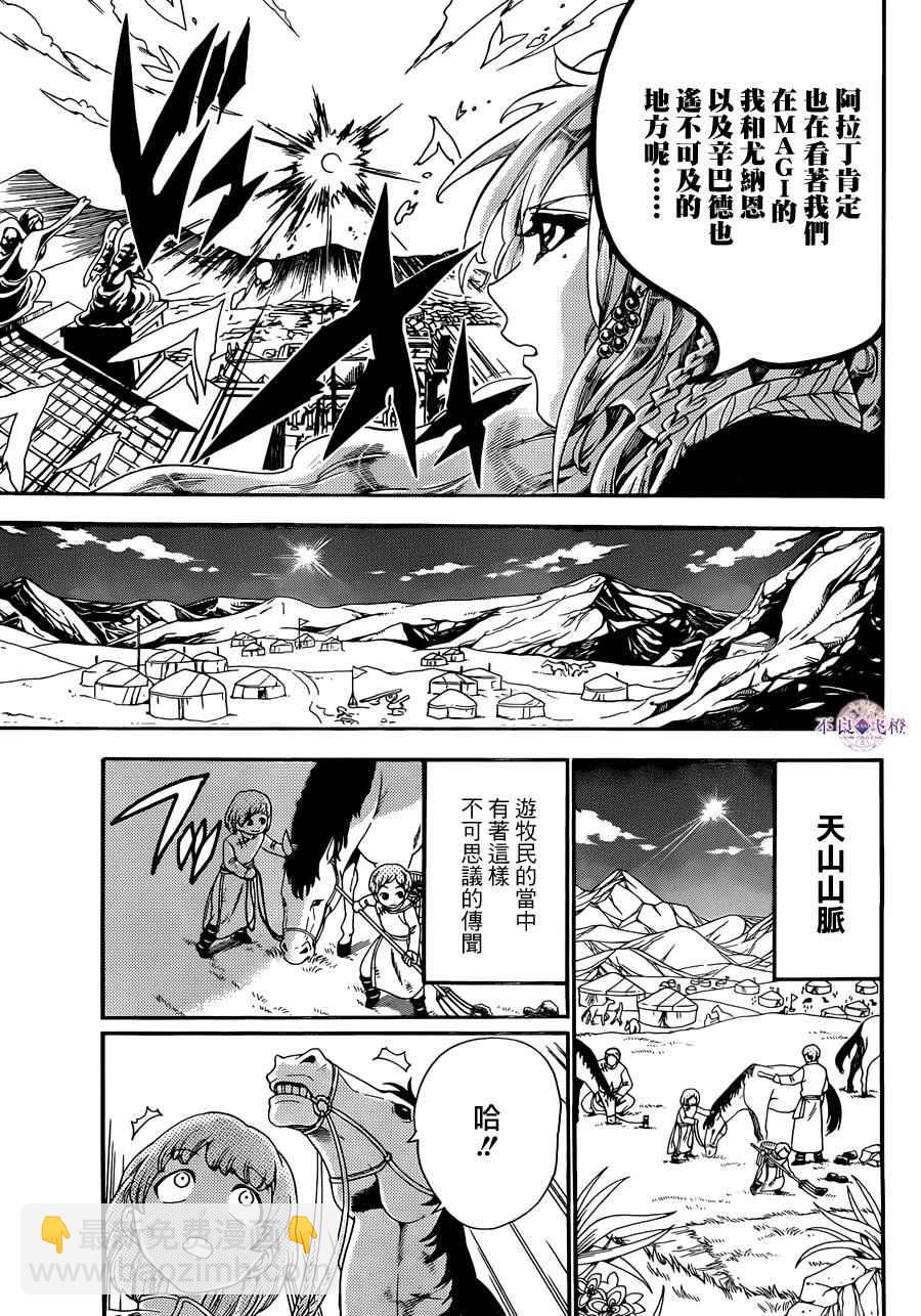🍟魔笛MAGI 第299话 第15页