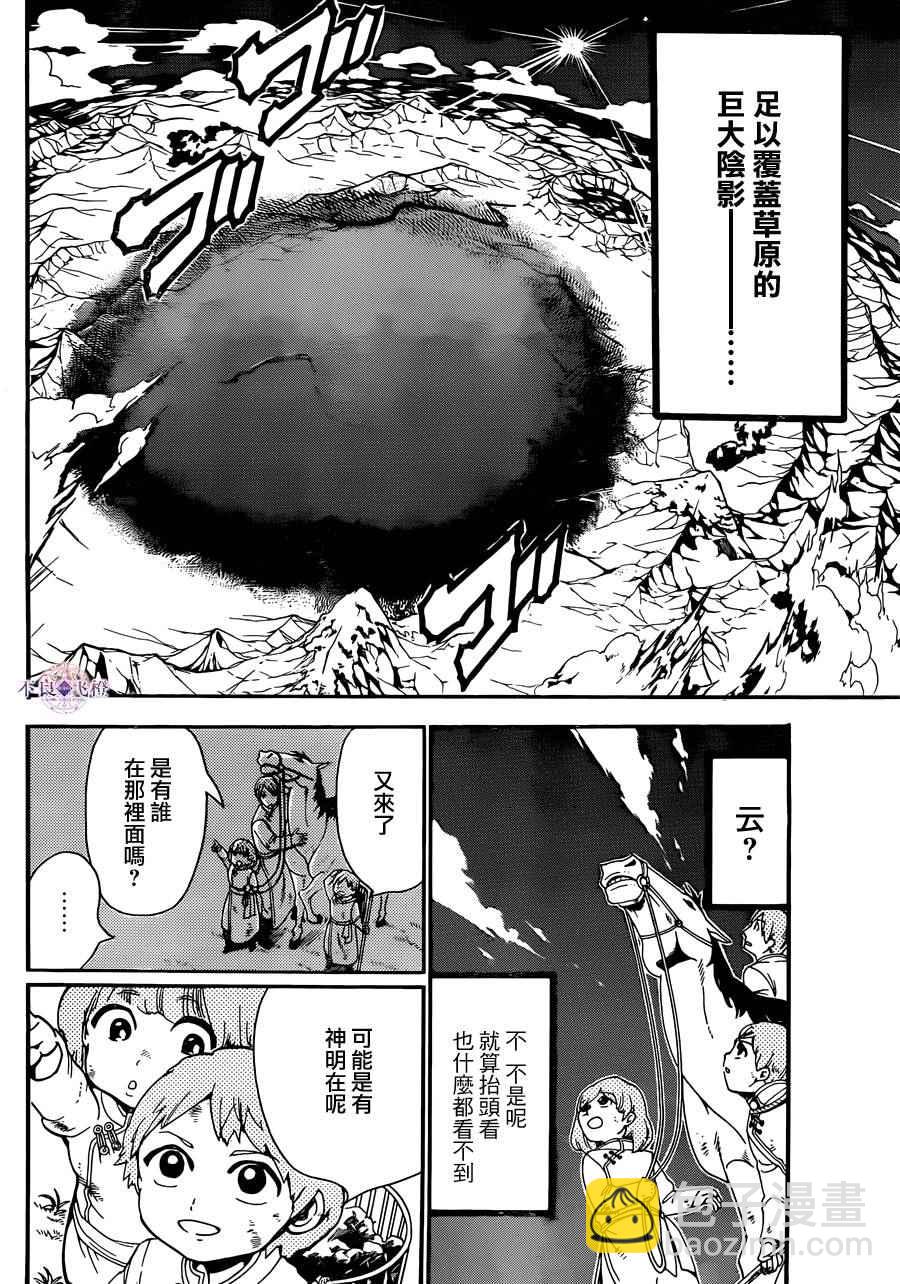 🍟魔笛MAGI 第299话 第16页