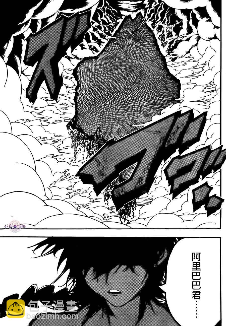 🍟魔笛MAGI 第299话 第17页