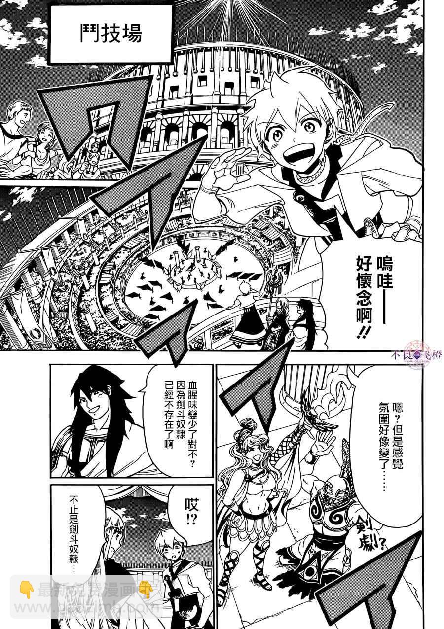 🍟魔笛MAGI 第299话 第3页
