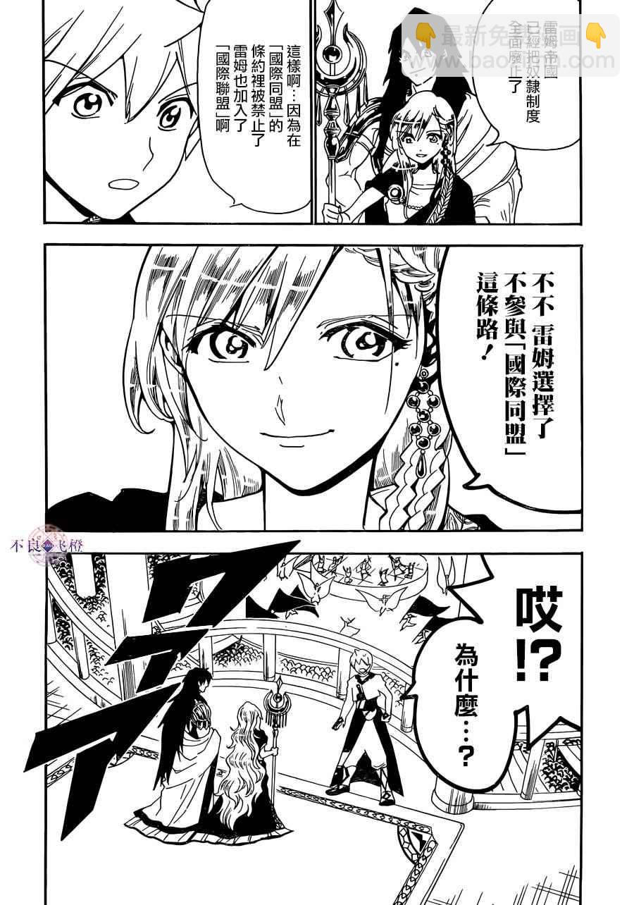 🍟魔笛MAGI 第299话 第4页