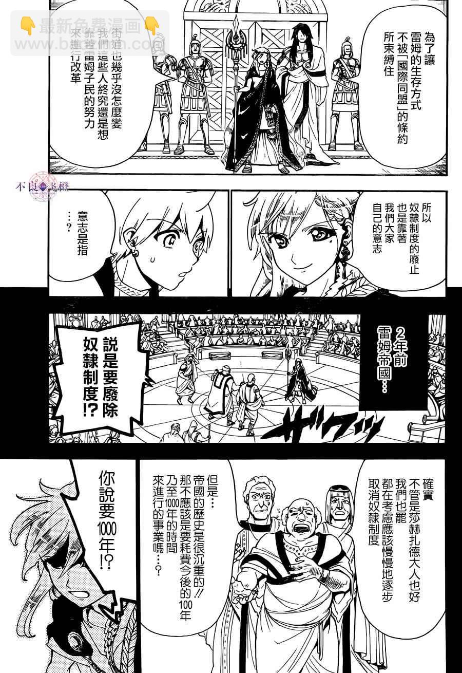🍟魔笛MAGI 第299话 第5页