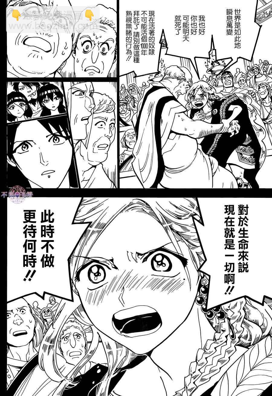 🍟魔笛MAGI 第299话 第6页