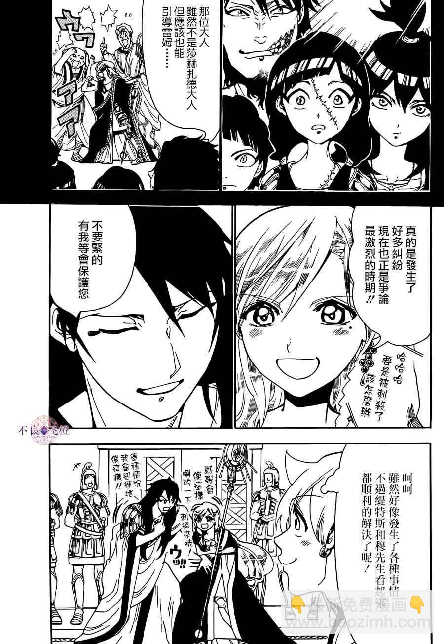 🍟魔笛MAGI 第299话 第7页