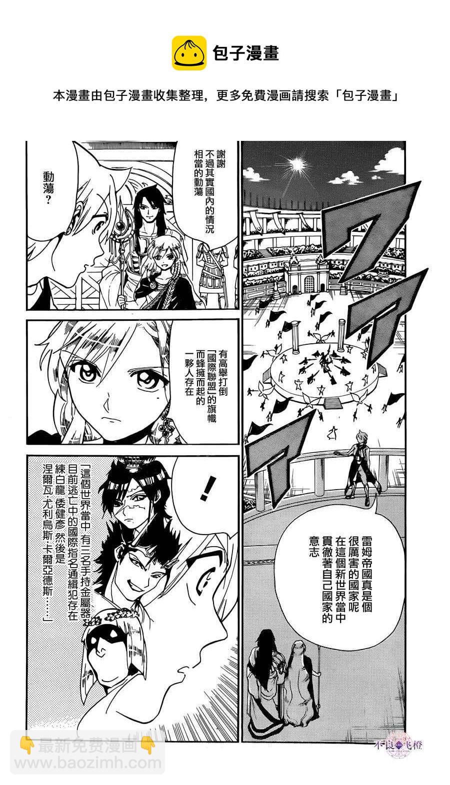 🍟魔笛MAGI 第299话 第8页