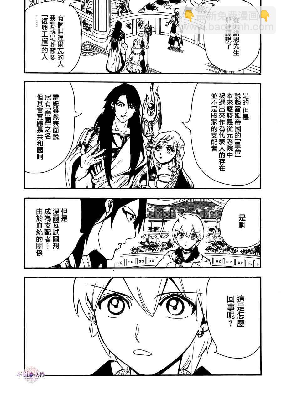 🍟魔笛MAGI 第299话 第9页