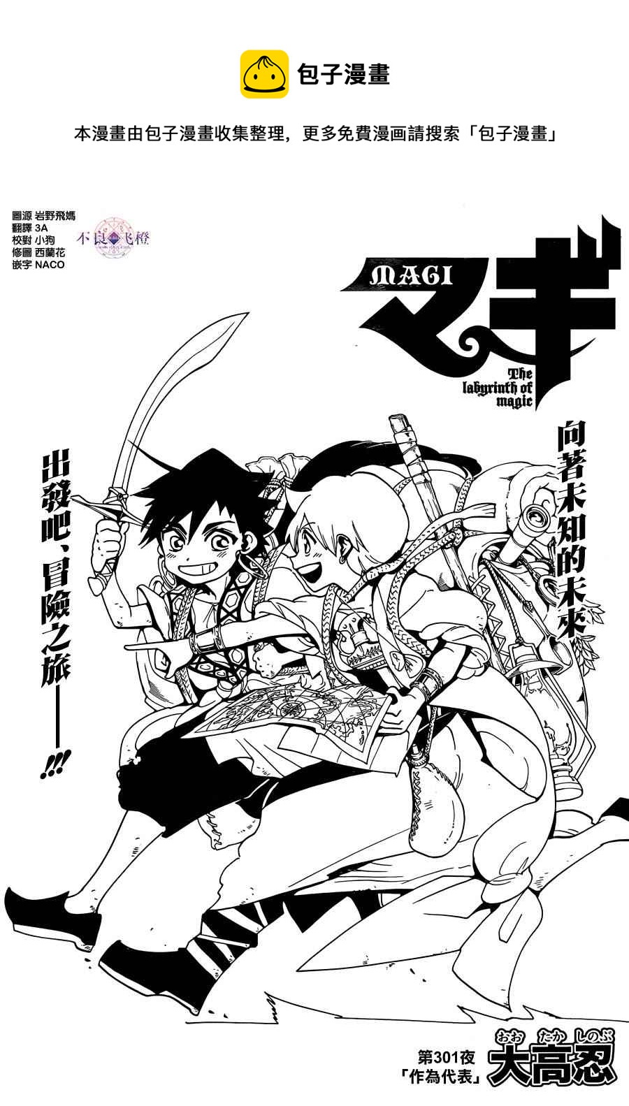 🍟魔笛MAGI 第301话 第1页