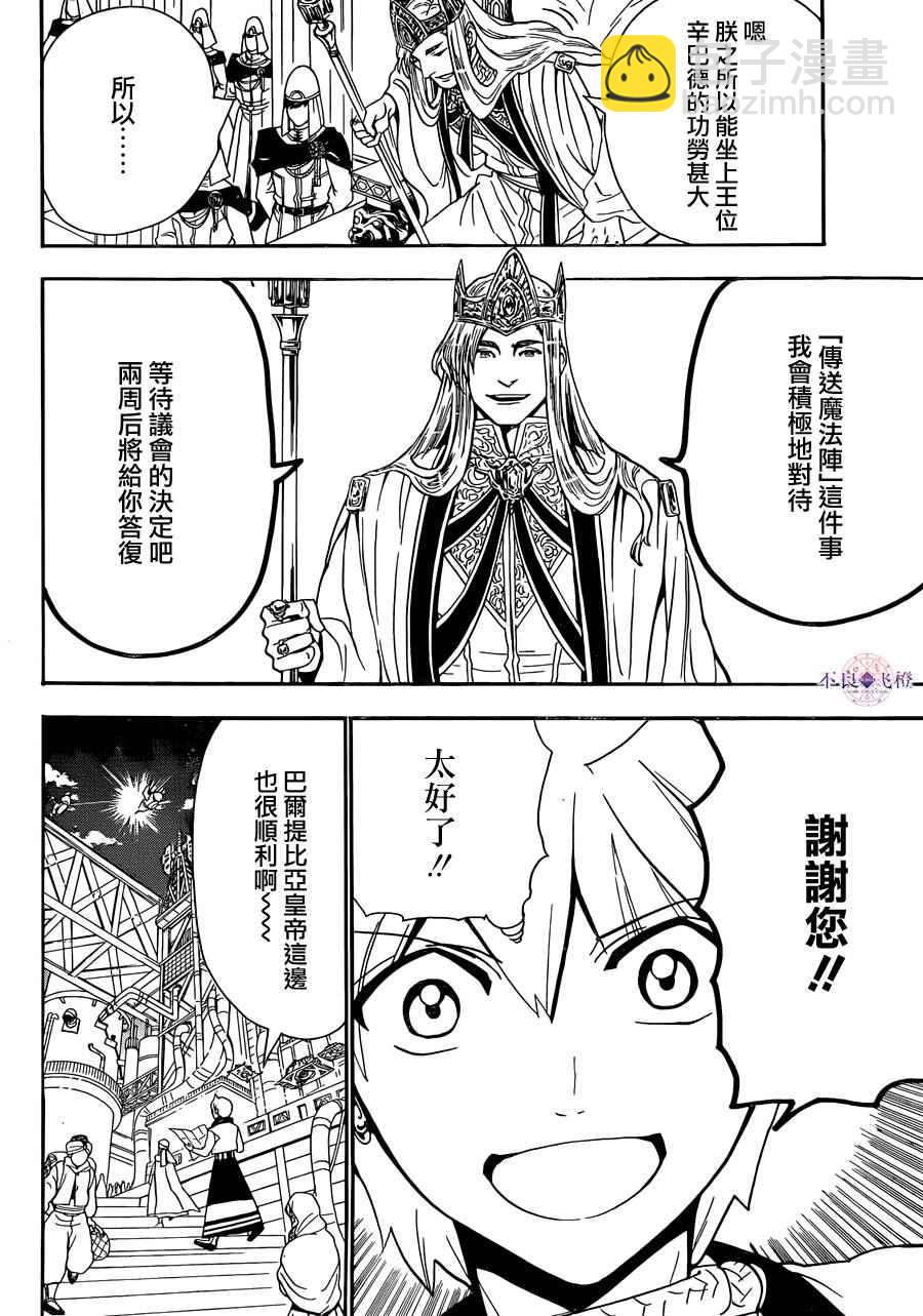 🍟魔笛MAGI 第301话 第10页
