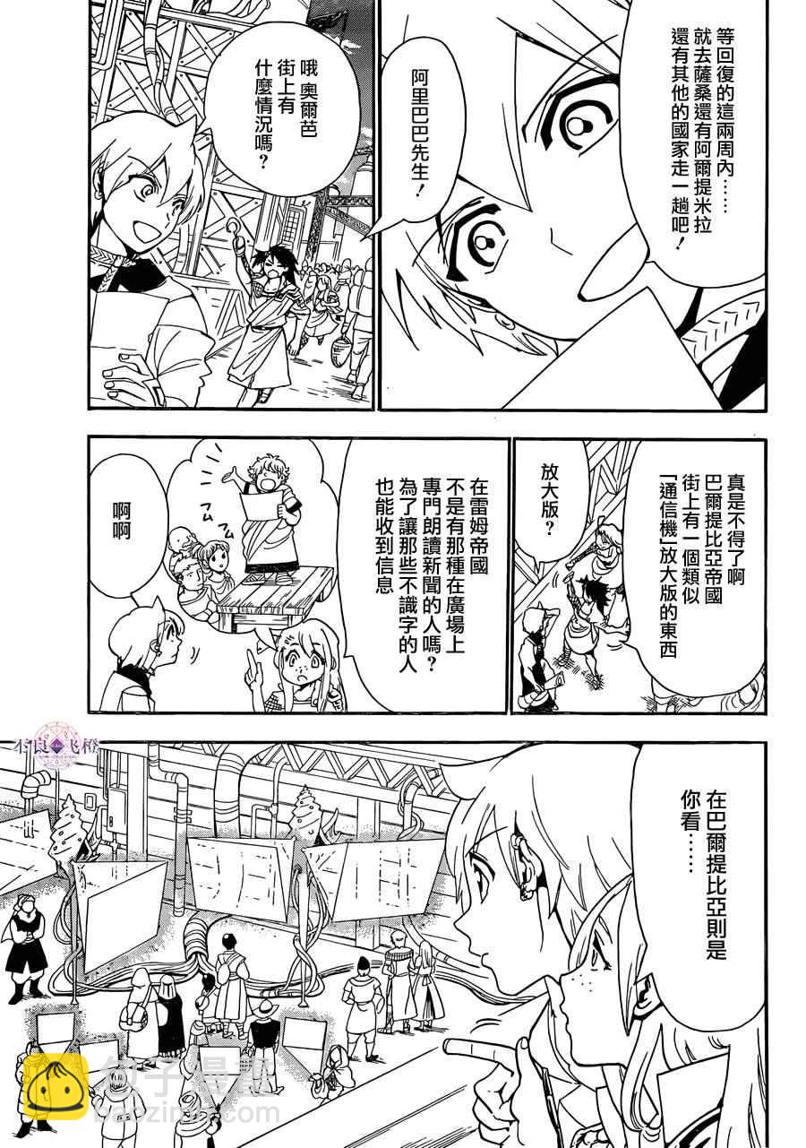 🍟魔笛MAGI 第301话 第11页