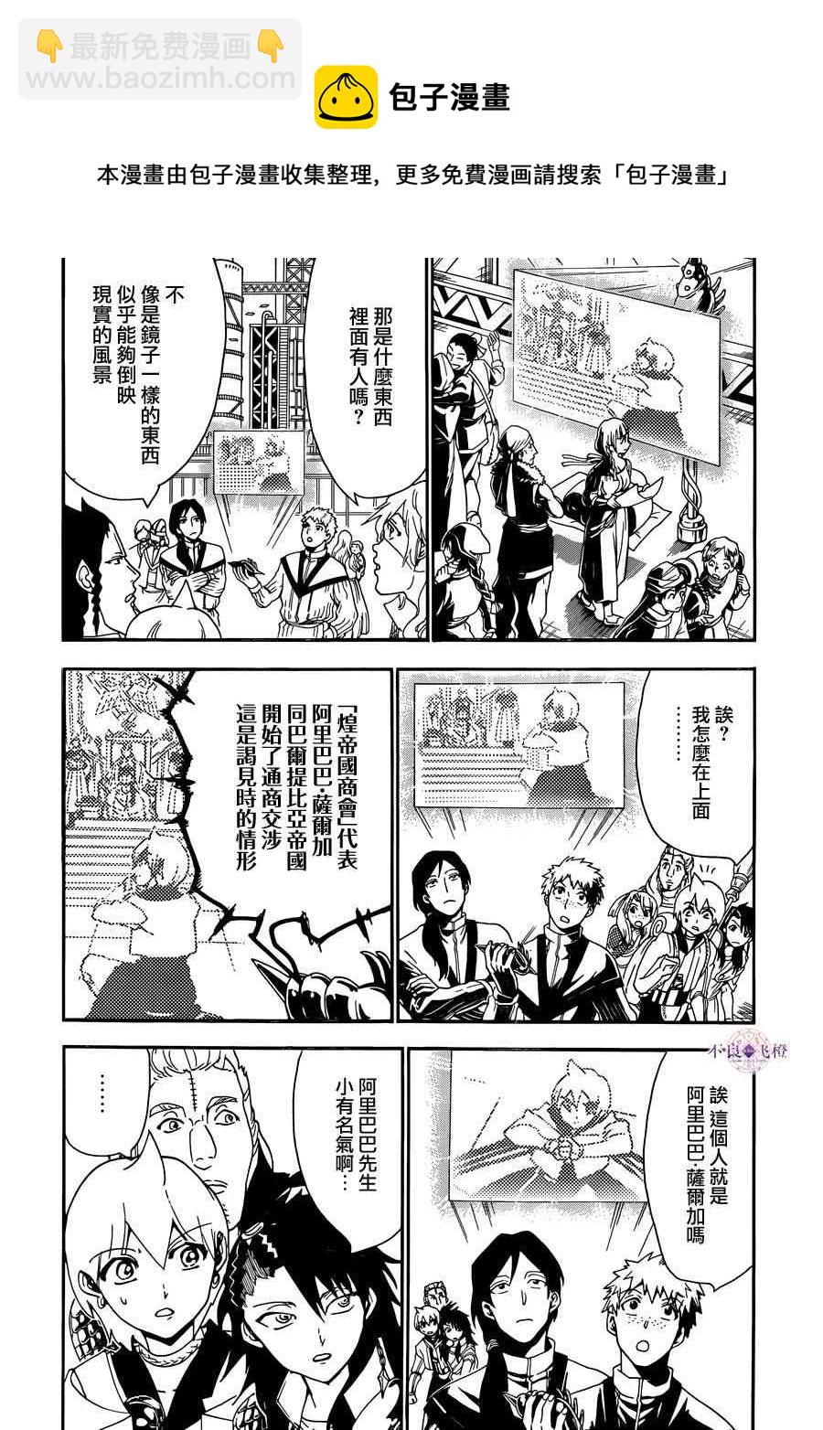 🍟魔笛MAGI 第301话 第12页
