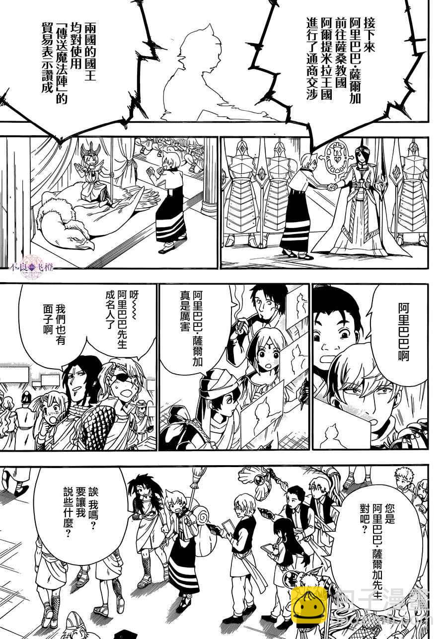 🍟魔笛MAGI 第301话 第13页