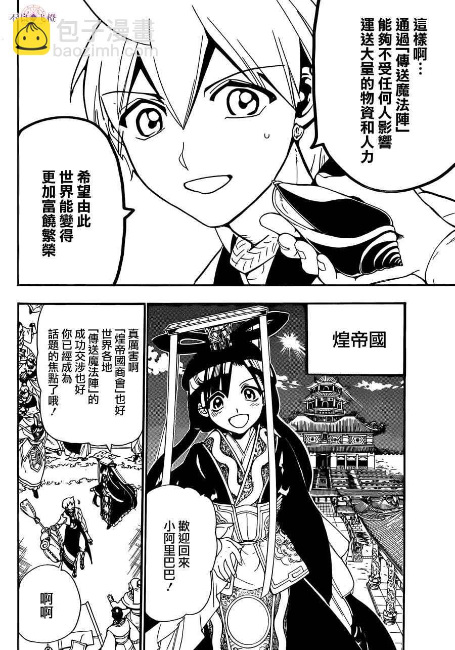 🍟魔笛MAGI 第301话 第14页