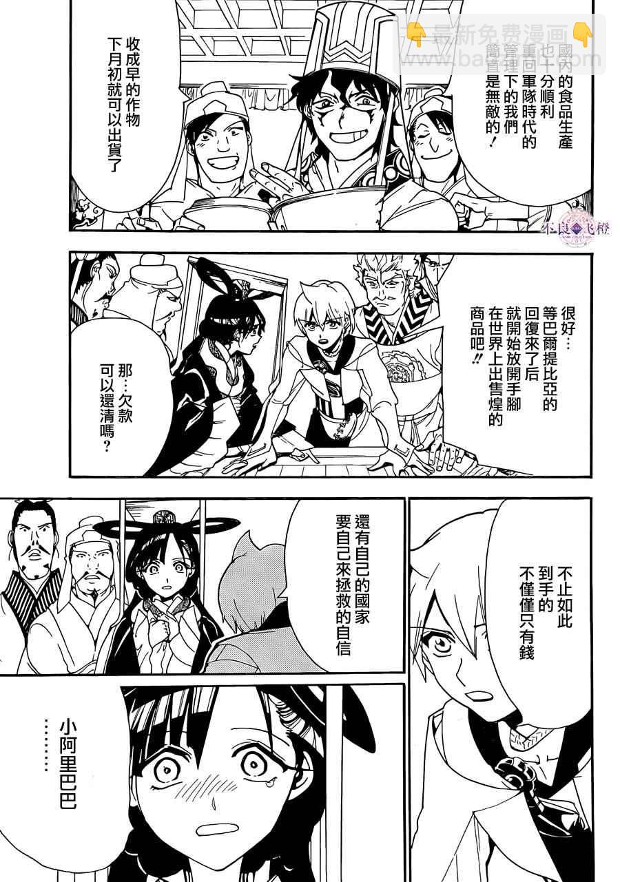 🍟魔笛MAGI 第301话 第15页