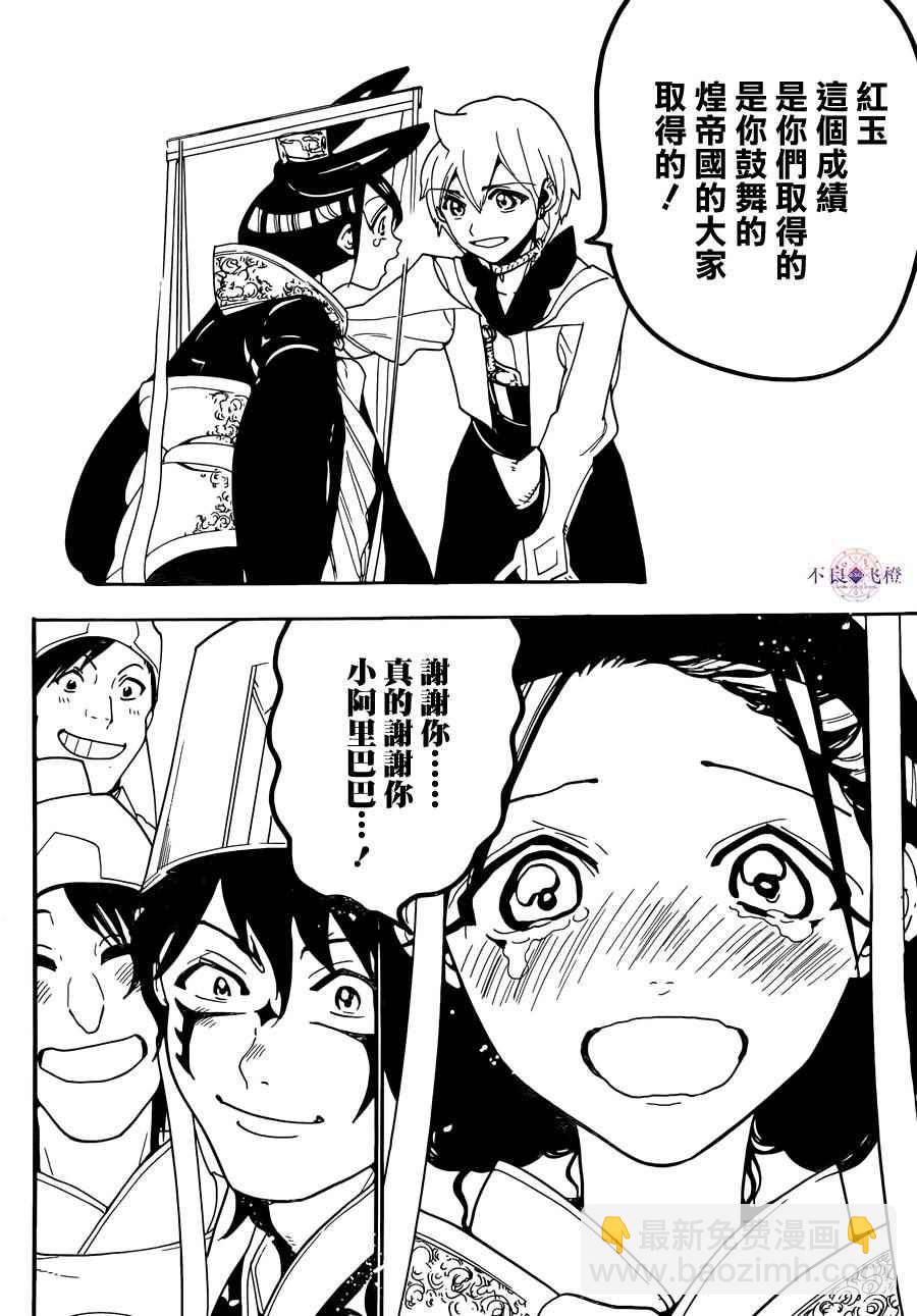 🍟魔笛MAGI 第301话 第16页