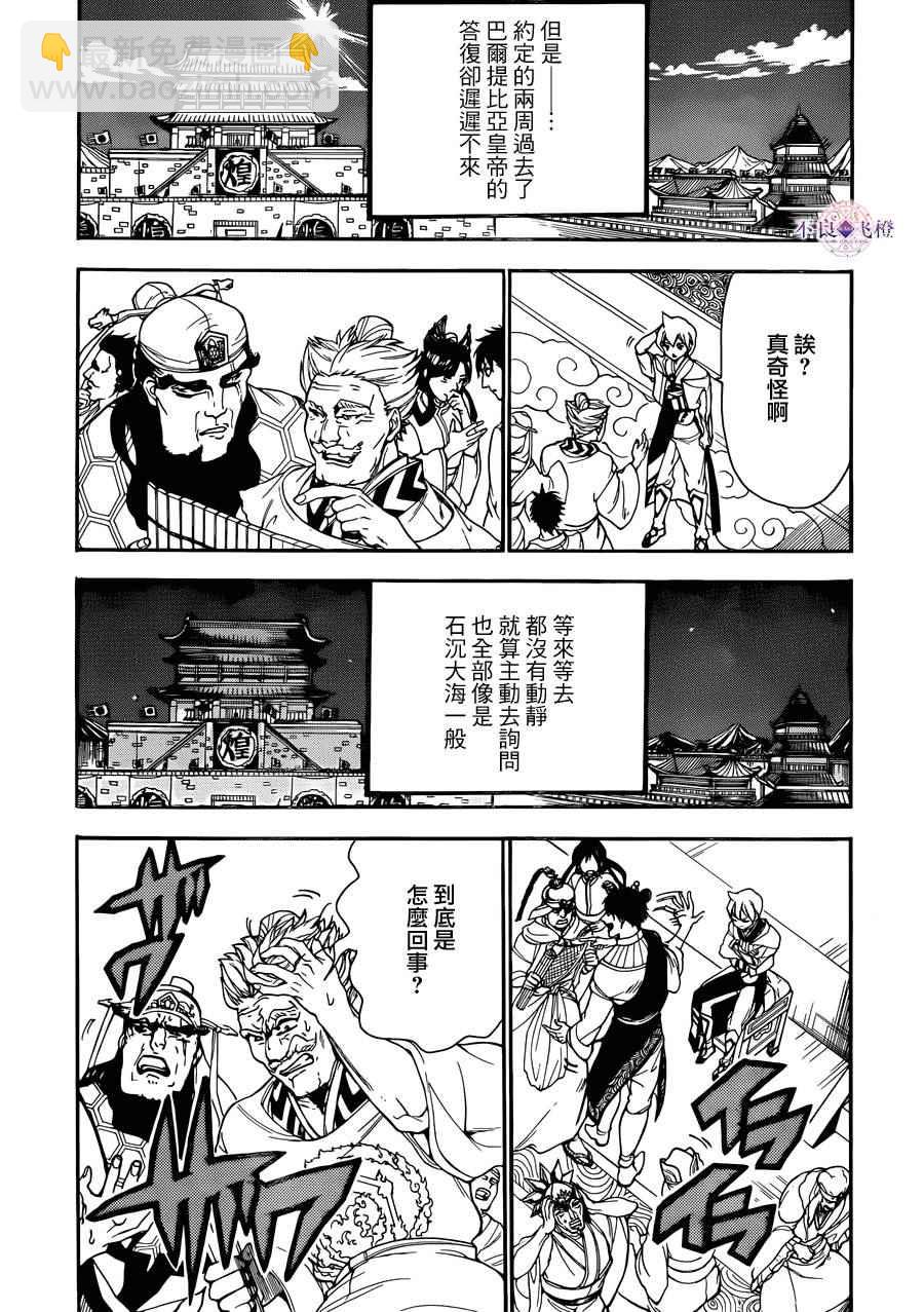 🍟魔笛MAGI 第301话 第17页