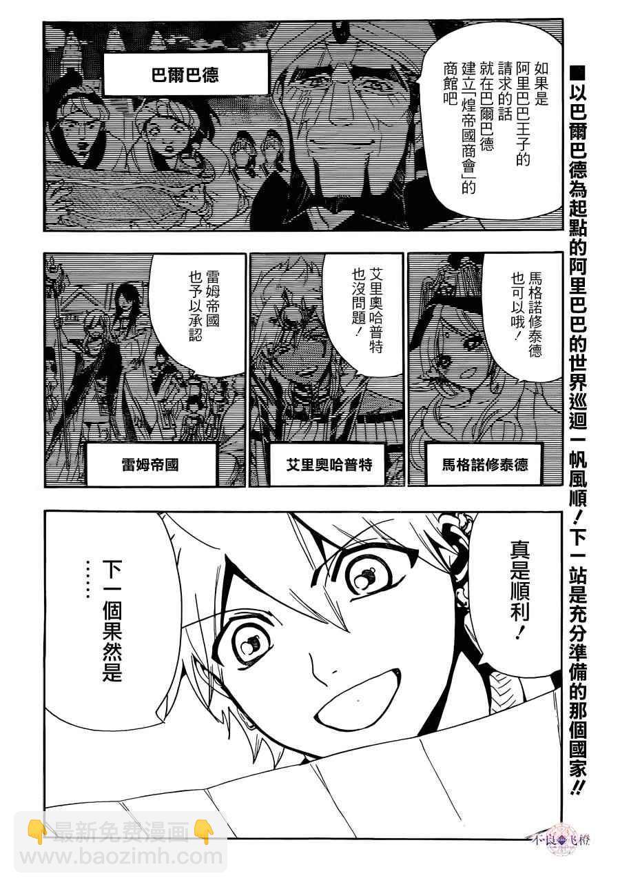 🍟魔笛MAGI 第301话 第2页