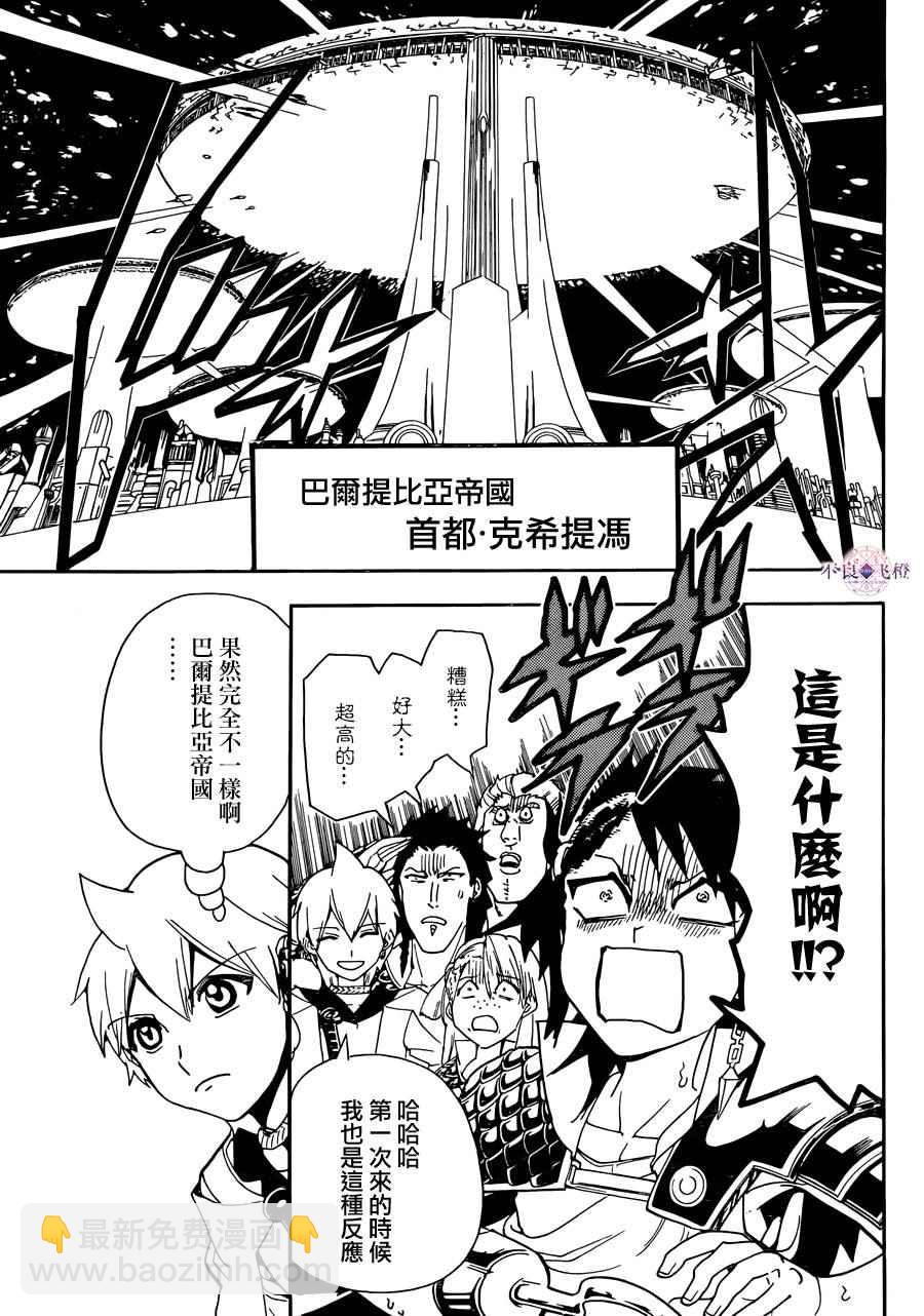 🍟魔笛MAGI 第301话 第3页