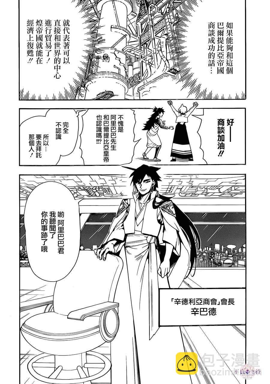 🍟魔笛MAGI 第301话 第4页