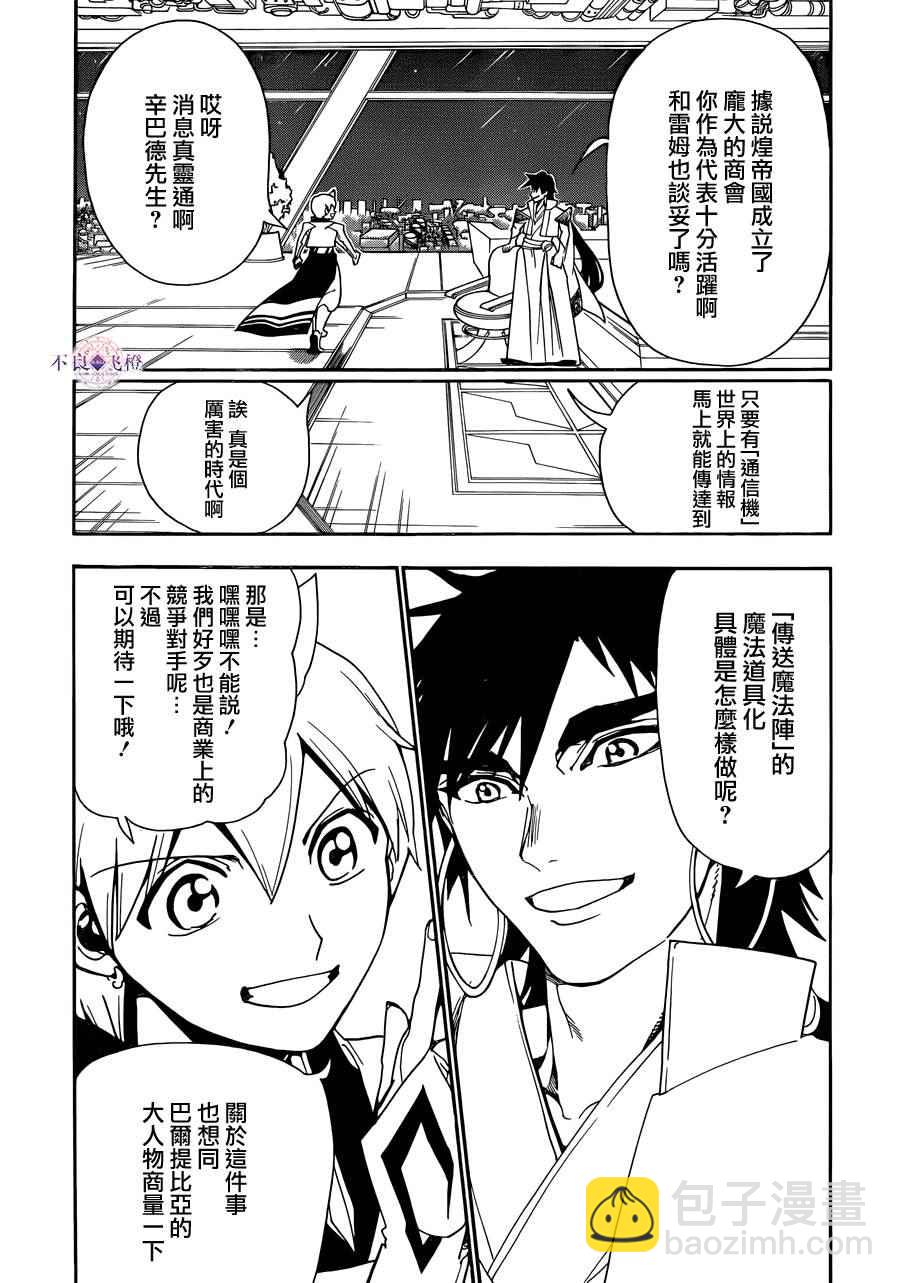 🍟魔笛MAGI 第301话 第5页