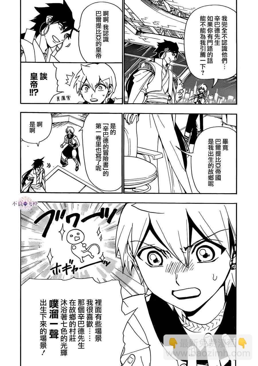🍟魔笛MAGI 第301话 第6页
