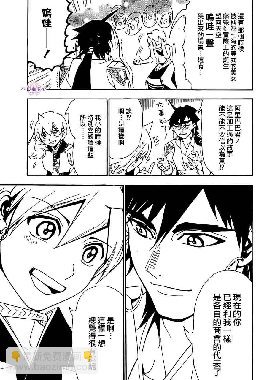 🍟魔笛MAGI 第301话 第7页
