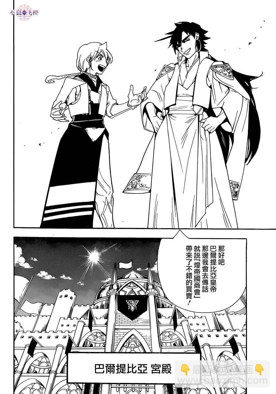 🍟魔笛MAGI 第301话 第8页