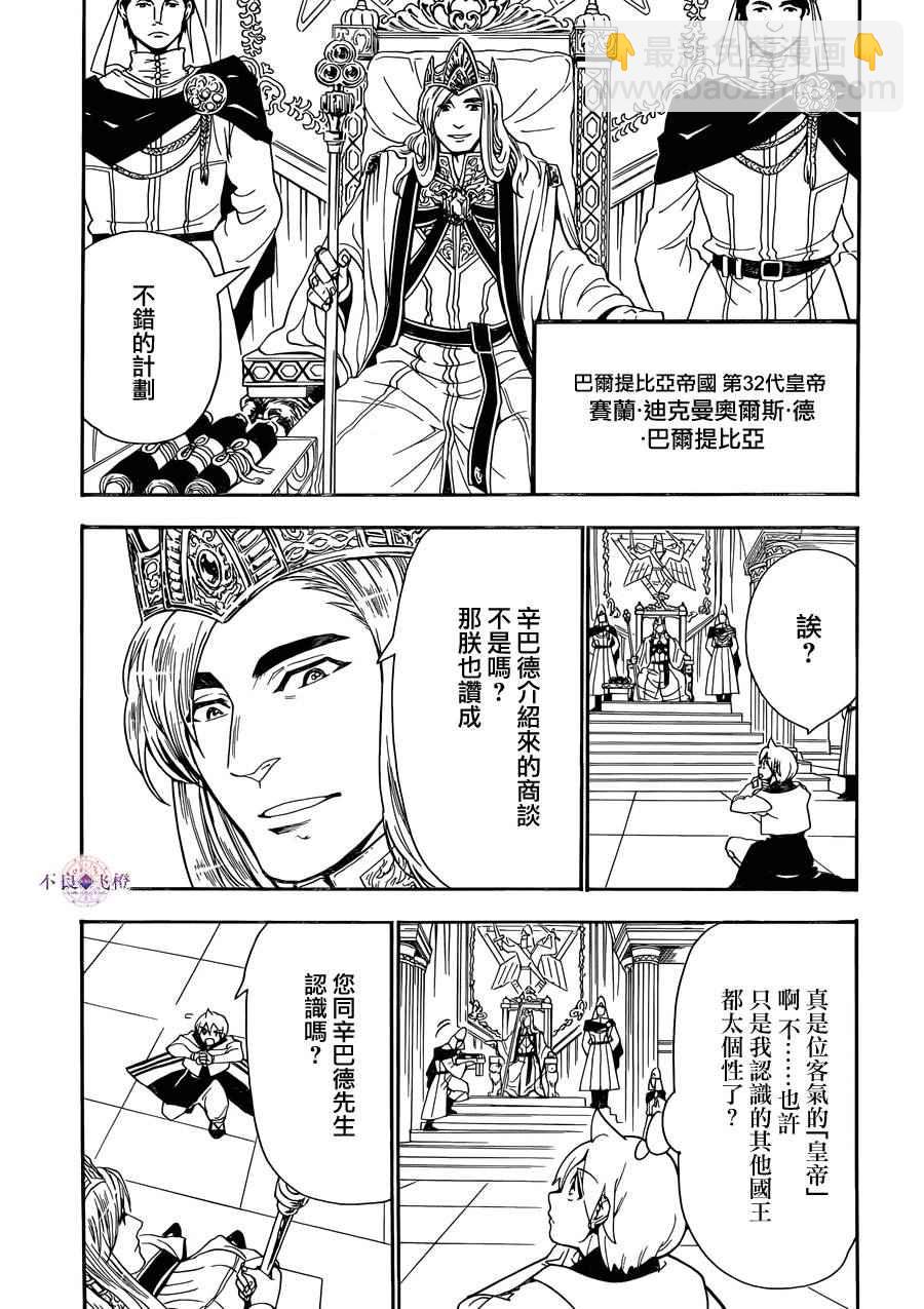 🍟魔笛MAGI 第301话 第9页