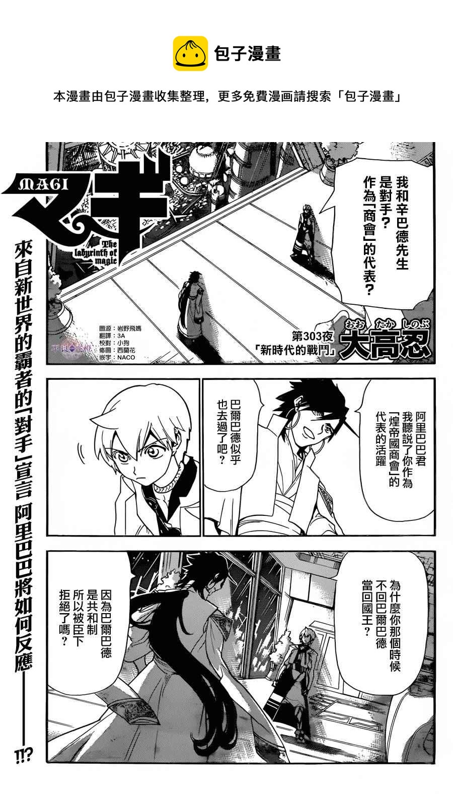 🍟魔笛MAGI 第303话 第1页