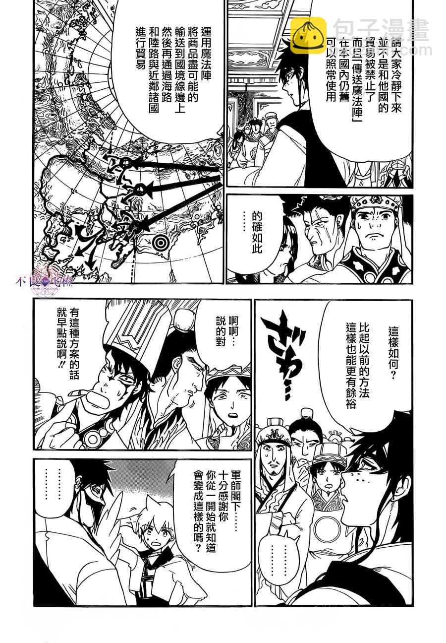 🍟魔笛MAGI 第303话 第10页