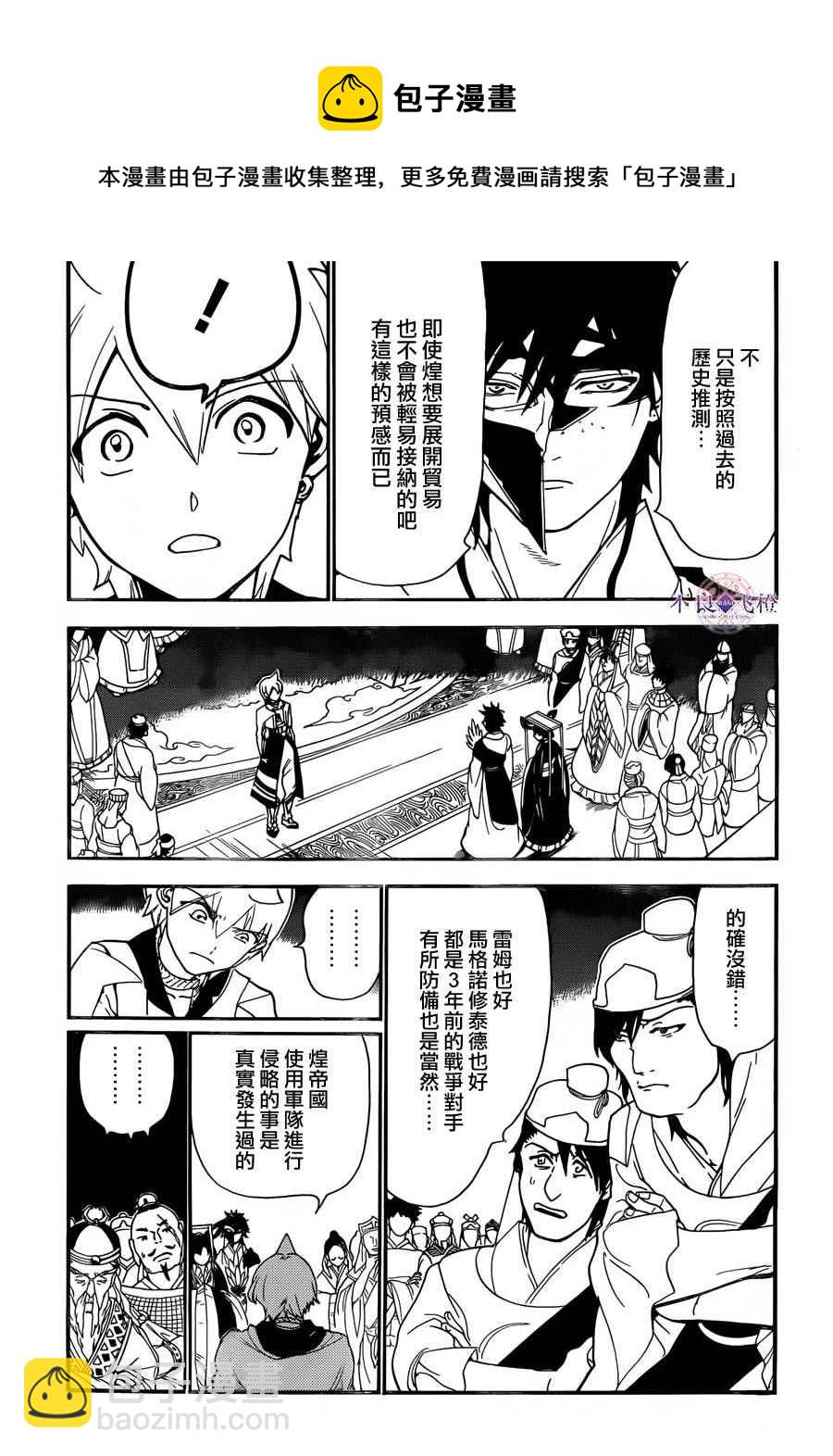🍟魔笛MAGI 第303话 第11页