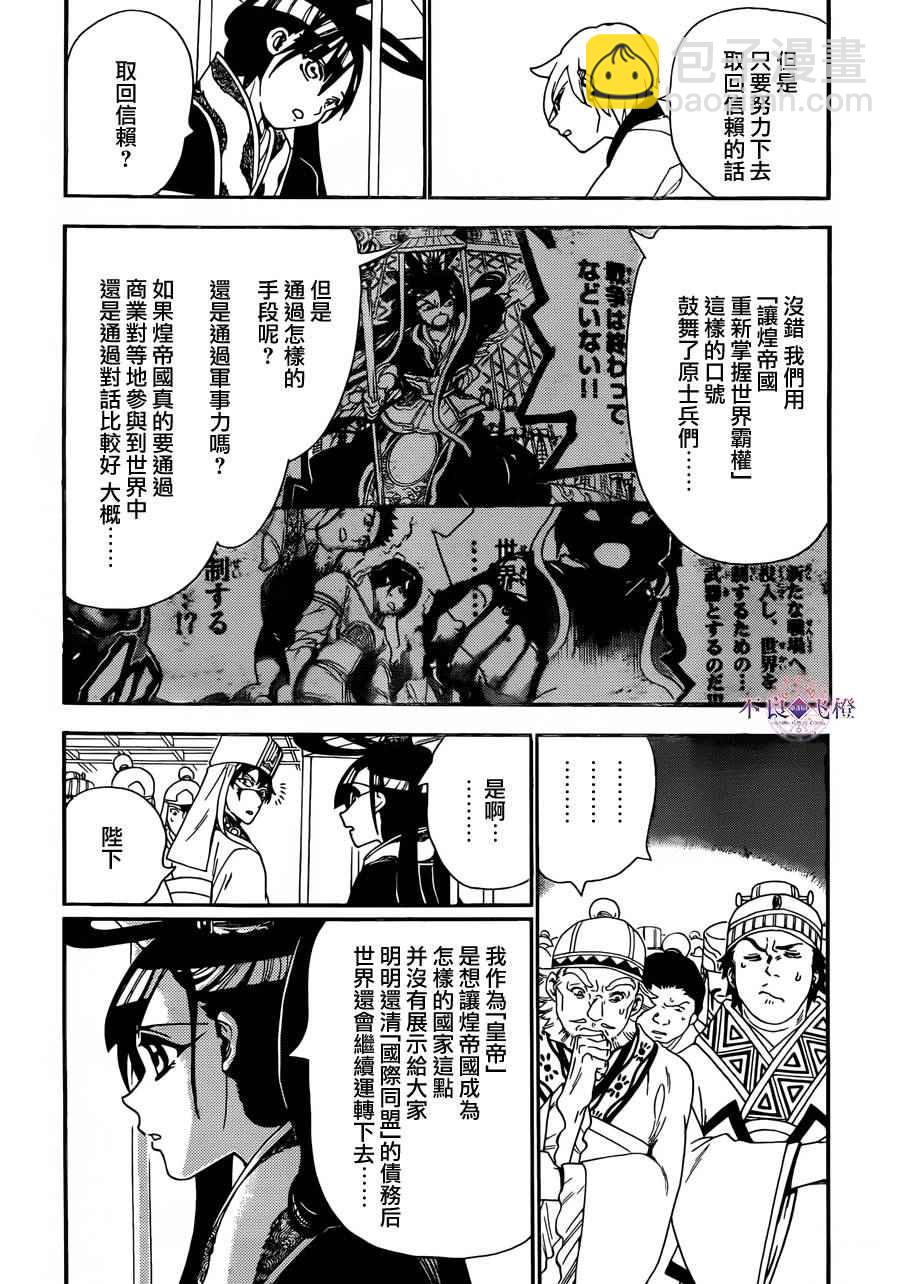 🍟魔笛MAGI 第303话 第12页