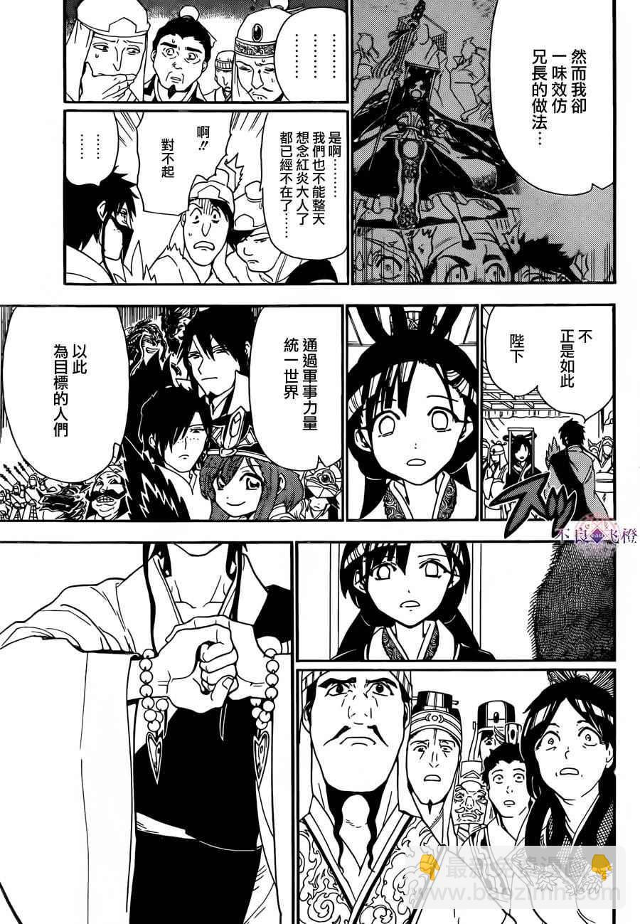 🍟魔笛MAGI 第303话 第13页