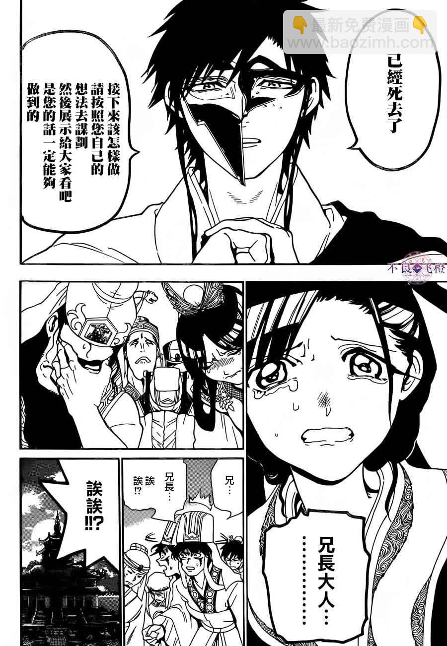 🍟魔笛MAGI 第303话 第14页