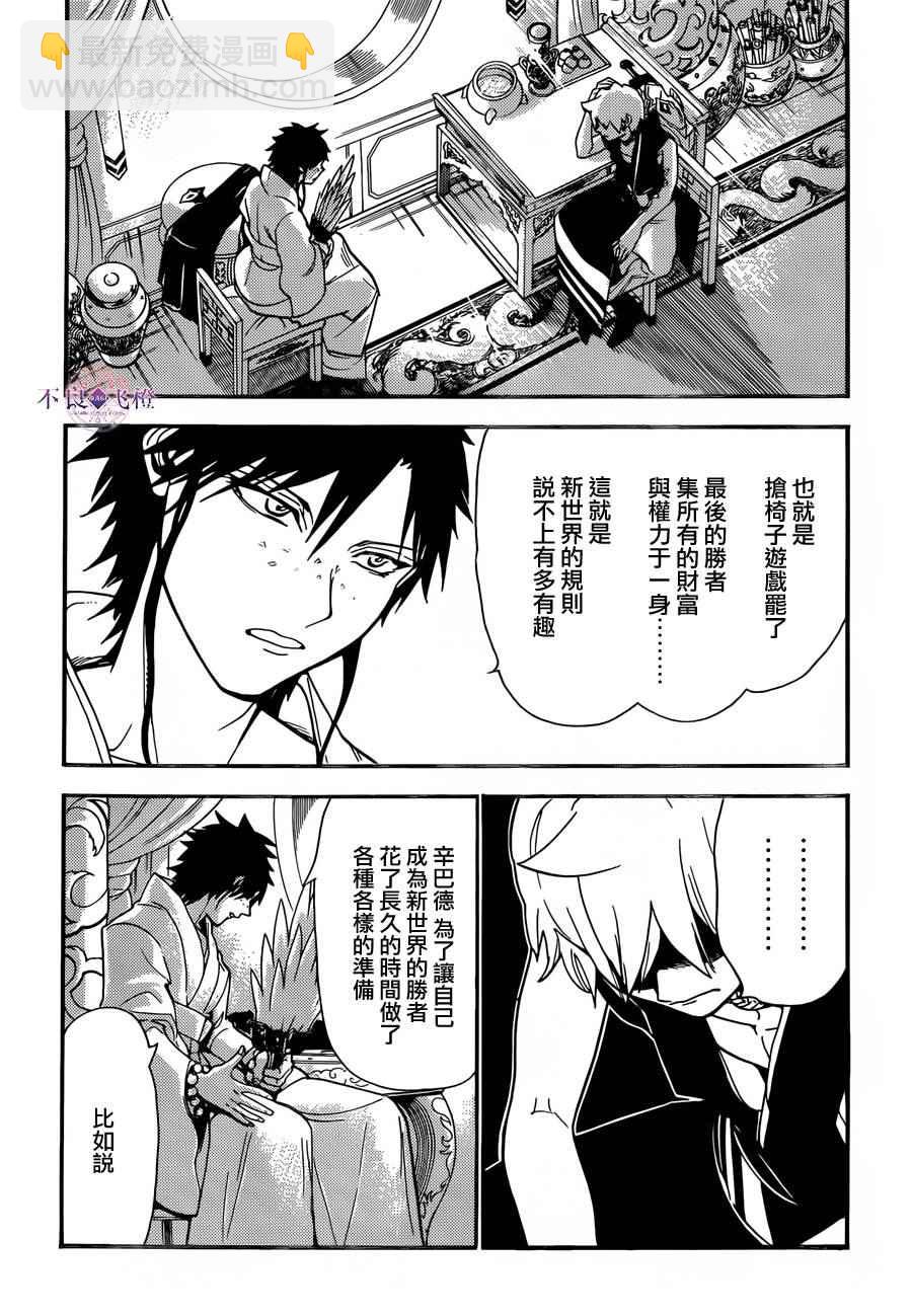 🍟魔笛MAGI 第303话 第15页