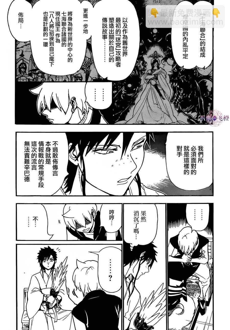 🍟魔笛MAGI 第303话 第16页