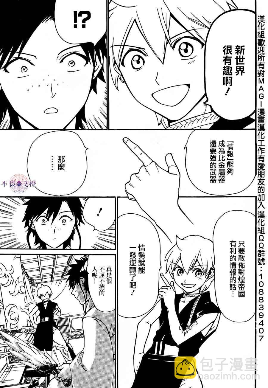 🍟魔笛MAGI 第303话 第17页