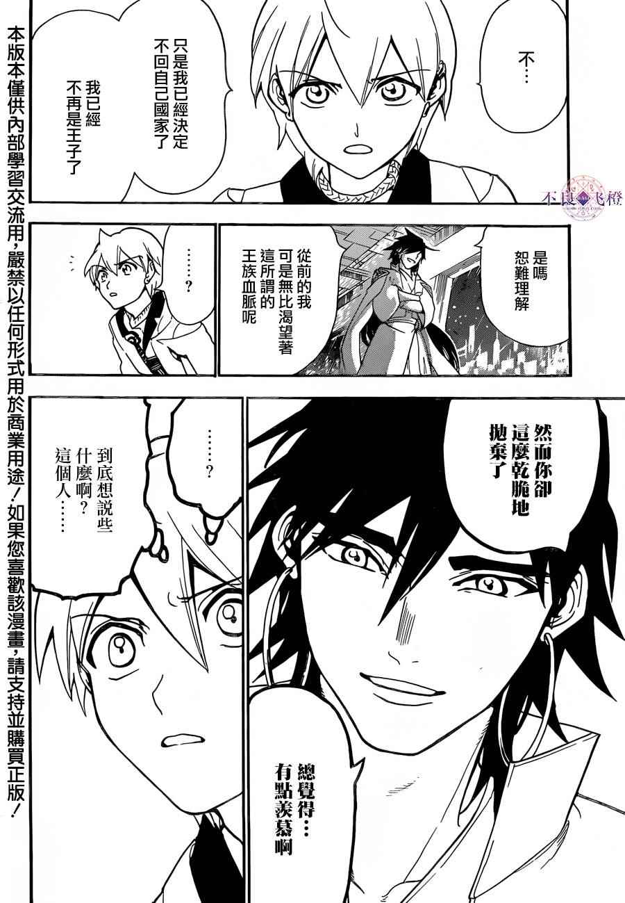 🍟魔笛MAGI 第303话 第2页