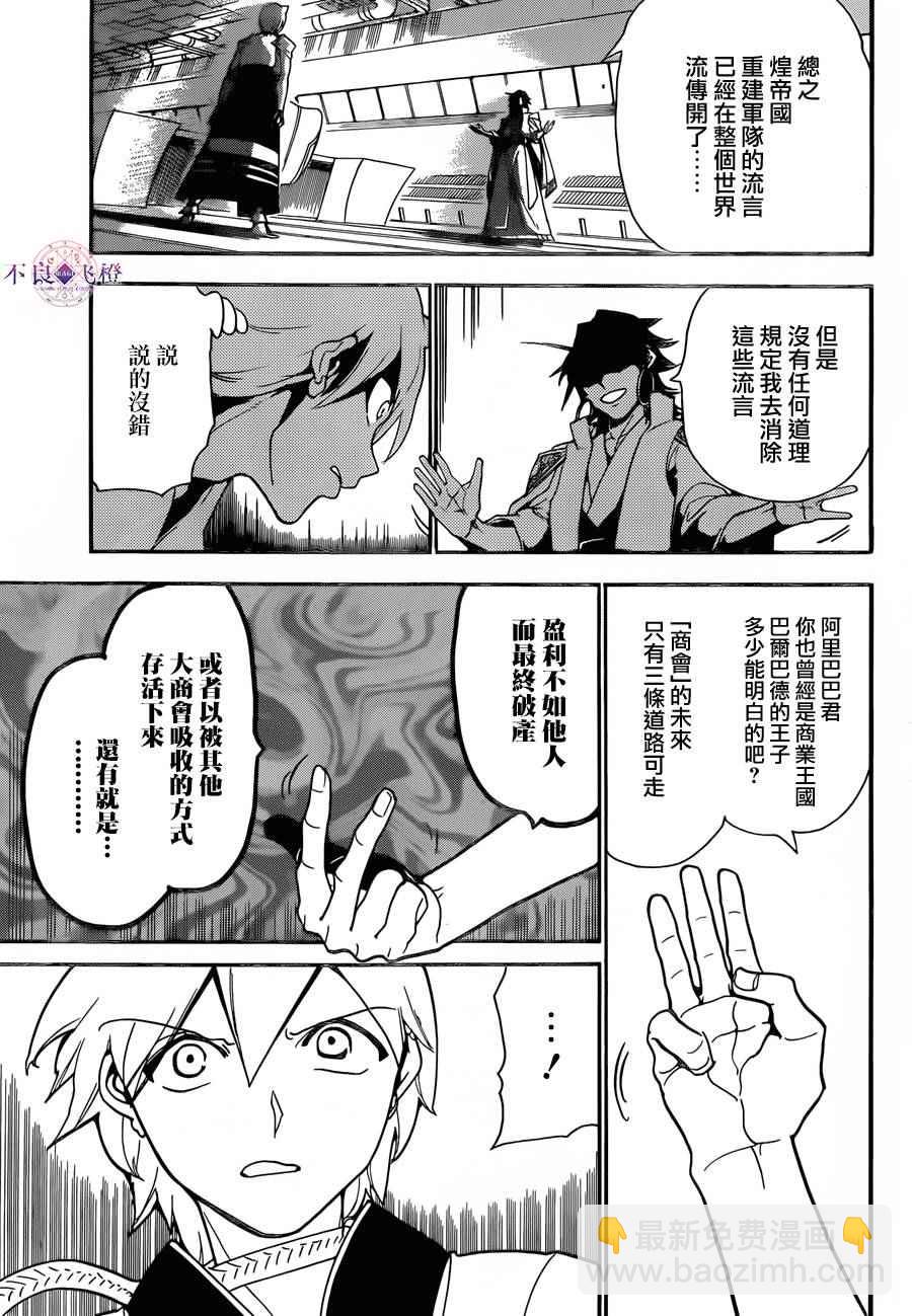 🍟魔笛MAGI 第303话 第3页